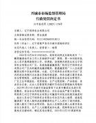 <b>该视频内容发生正在辽宁润泽农业无限公司</b>